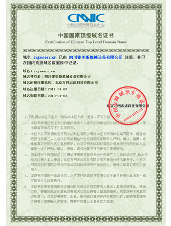 成都空壓機(jī)公司（捷美斯）資質(zhì)展示