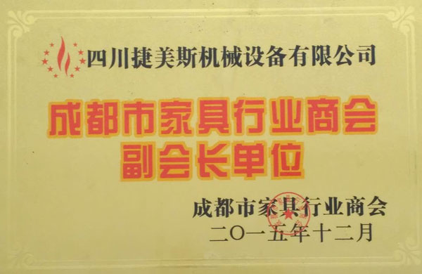 成都市家具行業(yè)協(xié)會(huì)單位