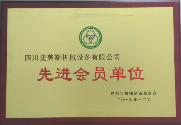 先進(jìn)會(huì)員單位