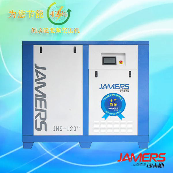 永磁變頻JMS-120PM