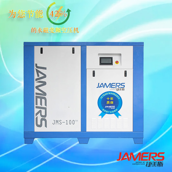 永磁變頻JMS-100PM