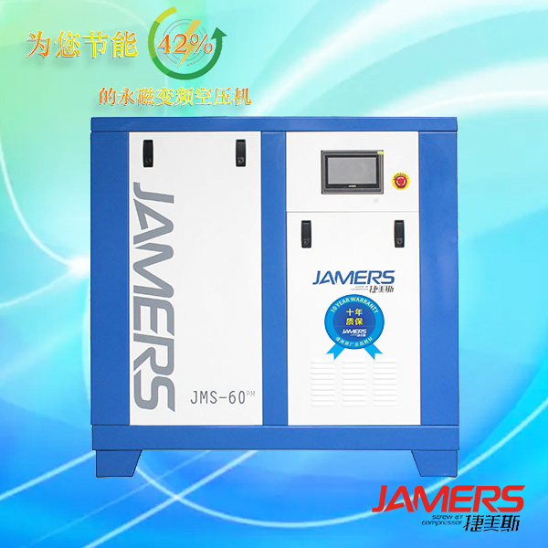 永磁變頻JMS-60PM