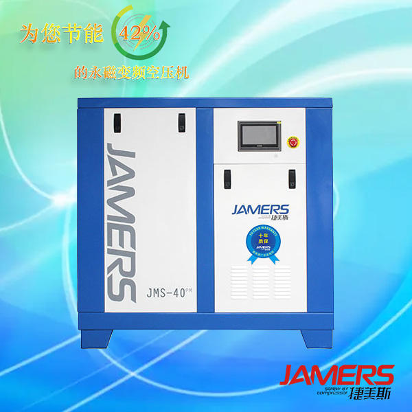 永磁變頻JMS-40PM