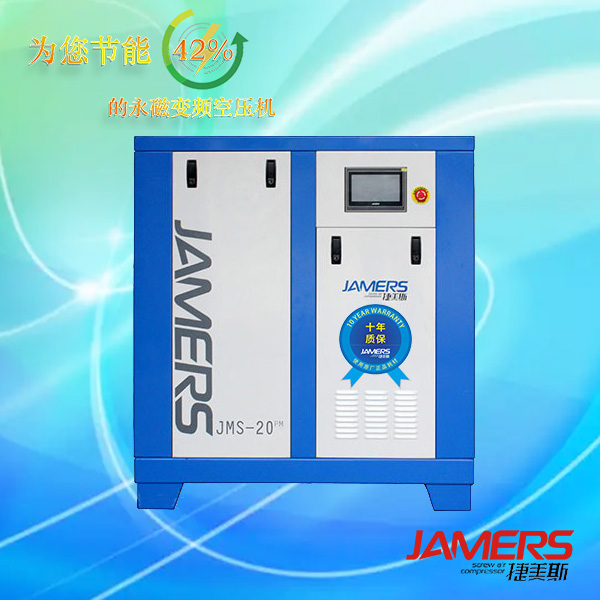 永磁變頻JMS-20PM